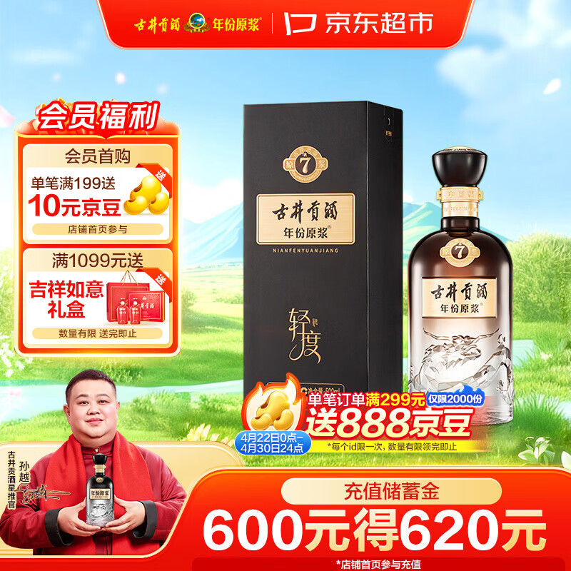 古井贡酒 年份原浆古7 浓香型白酒 26度 500mL*1瓶 单瓶装