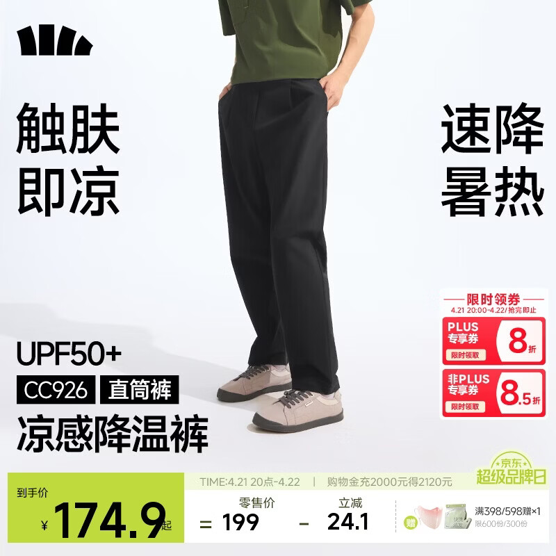 蕉下（beneunder）休闲裤子男通勤户外长裤弹力凉感直筒裤CC926 漫暮黑 M