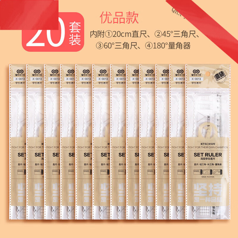 QKX德国进口品质尺子学生文具三角尺套装直尺量角器小学生套尺可爱尺子三角板塑料四件套小透明绘图韩 优品款(20套装)