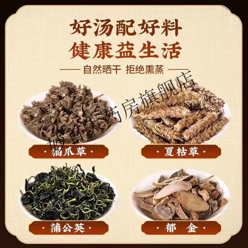 散节汤散i结节第蒲公英夏枯草猫爪草郁金非中药材结节通散i结汤包