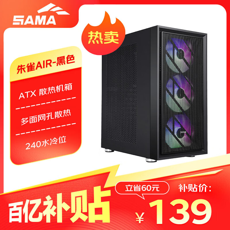 先马（SAMA）朱雀air 台式电脑主机箱 前板铁网/双面散热孔/6个风扇位/宽体五金/支持ATX主板240水冷竖装显卡