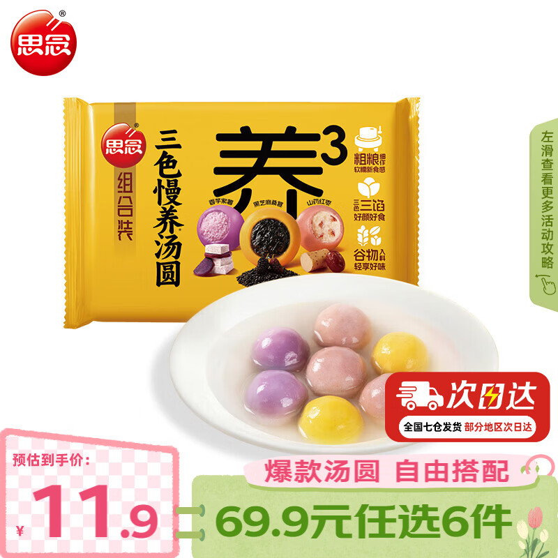 思念 柿柿如意汤圆 元宵汤圆大黄米汤圆花生黑芝麻汤圆速冻早餐点心 三色慢养组合装汤圆400g