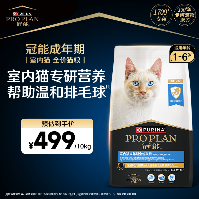 冠能猫粮室内成猫猫粮10kg 全价猫粮 添加膳食纤维 控制毛球