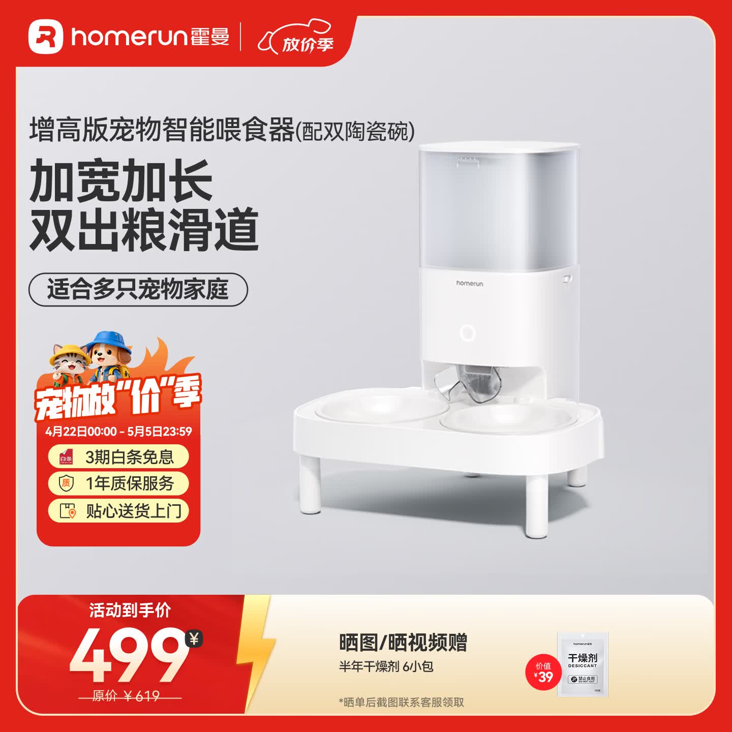 霍曼（Homerun）宠物智能自动喂食器猫粮定时猫咪自动投食机陶瓷双碗增高版PF20