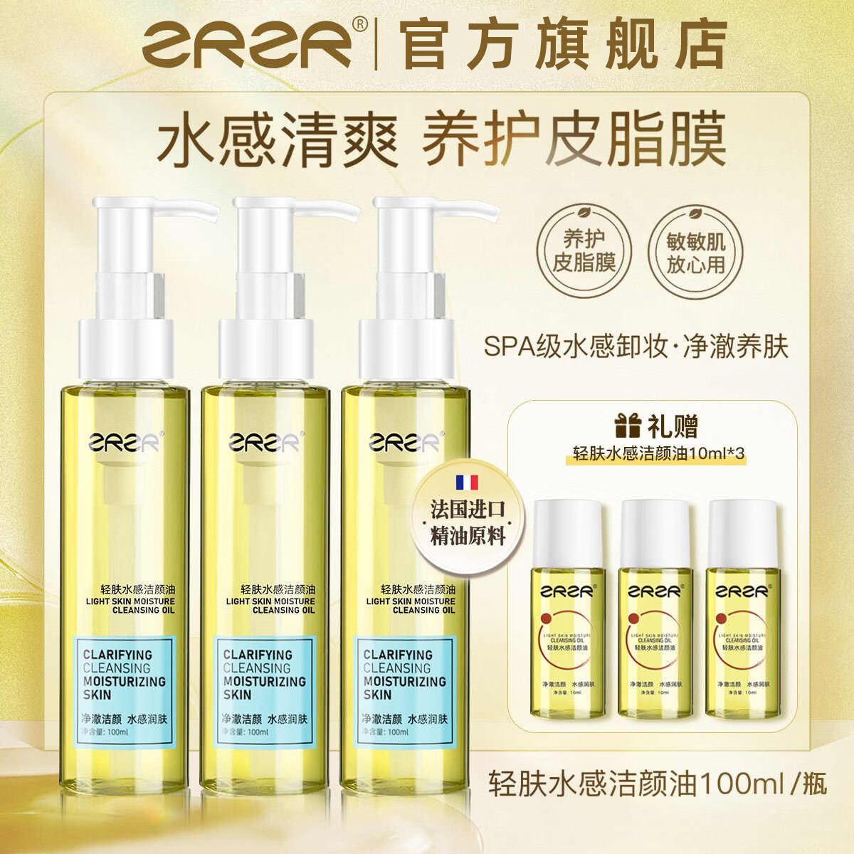 ZRZR轻肤水感洁颜油植物卸妆油 净澈洁颜 水感润肤乳化清洁护肤 300ml