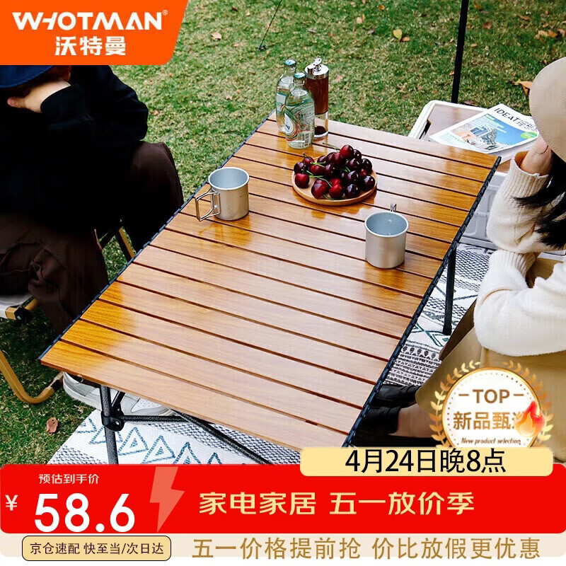 沃特曼Whotman户外折叠桌蛋卷桌便携露营桌椅装备野餐阳台休闲庭院茶几