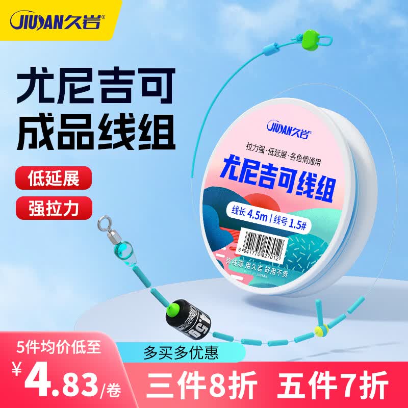 久岩尤尼吉可线组主线成品钓鱼线强拉力主线组低延展黑坑正品竞技鱼线【9米】无结绑制 3.0号 – 仅需6.9元