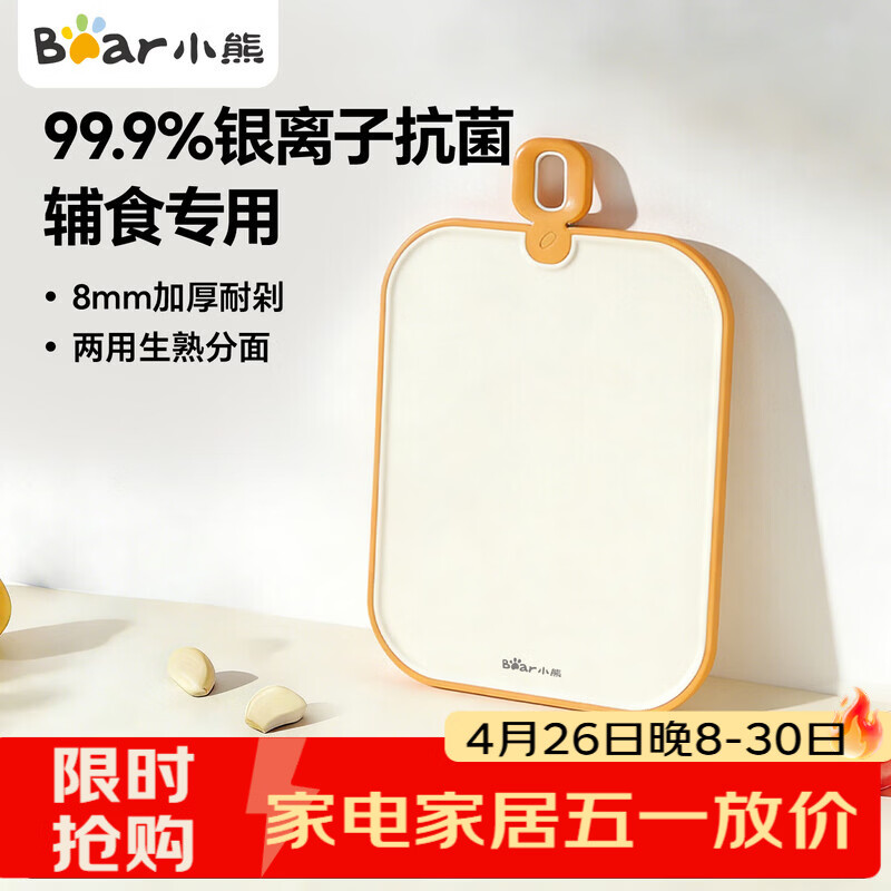小熊（Bear）菜板 辅食切菜板 抗菌防霉家用食品级砧板 双面案板面板21.5*34cm