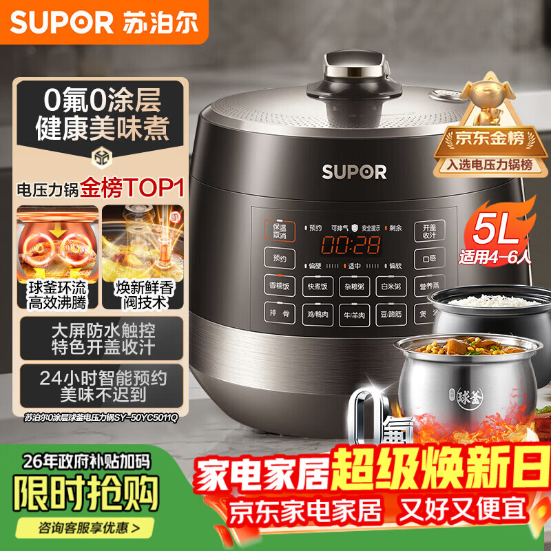 苏泊尔（SUPOR）0涂层球釜电压力锅5L双胆全自动智能预约 触控SY-50YC5011Q电饭煲高压锅4-6人上盖批次随机发货