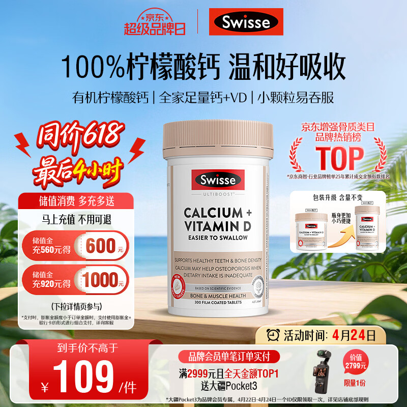 Swisse斯维诗 钙片+维生素D迷你钙片 中老年成人孕妇补钙 柠檬酸钙300片