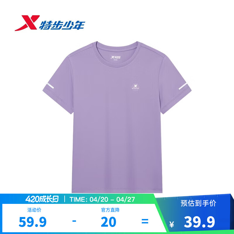 特步（XTEP）童装儿童夏季短袖针织衫短T男女童透气速干运动纯棉吸汗休闲T恤 象纱紫 【六边形-速干凉感】 130 cm