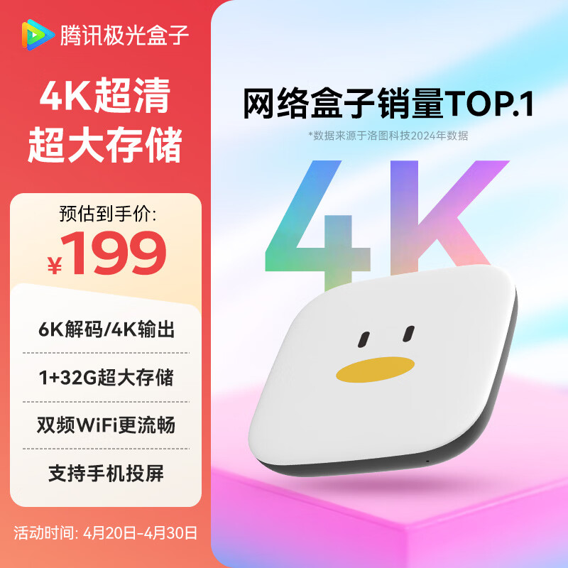 腾讯极光盒子6SE 电视盒子网络机顶盒 4K高清 1+32G存储 全志H618芯片 HDR10 手机无线投屏 带网口