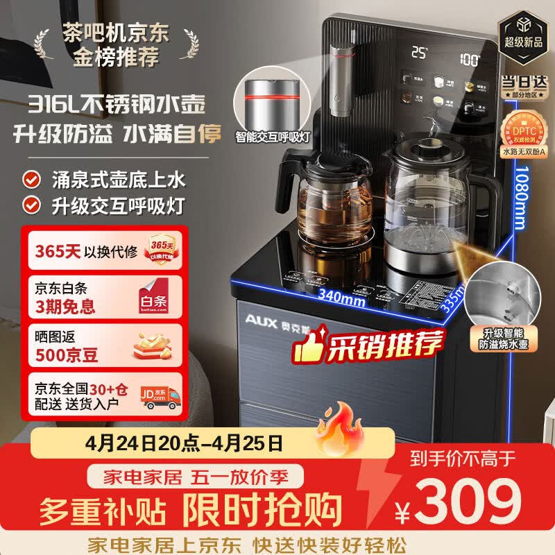 奥克斯（AUX）茶吧机 家用智能遥控防溢防干烧立式下置水桶饮水机家用高端温热款茶吧机YC-13
