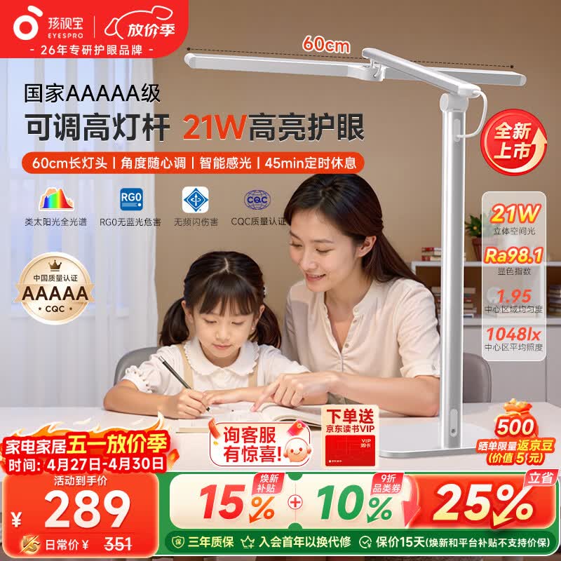 孩视宝国5a级儿童护眼灯学生学习专用防蓝光防近视全光谱宿舍台灯L5