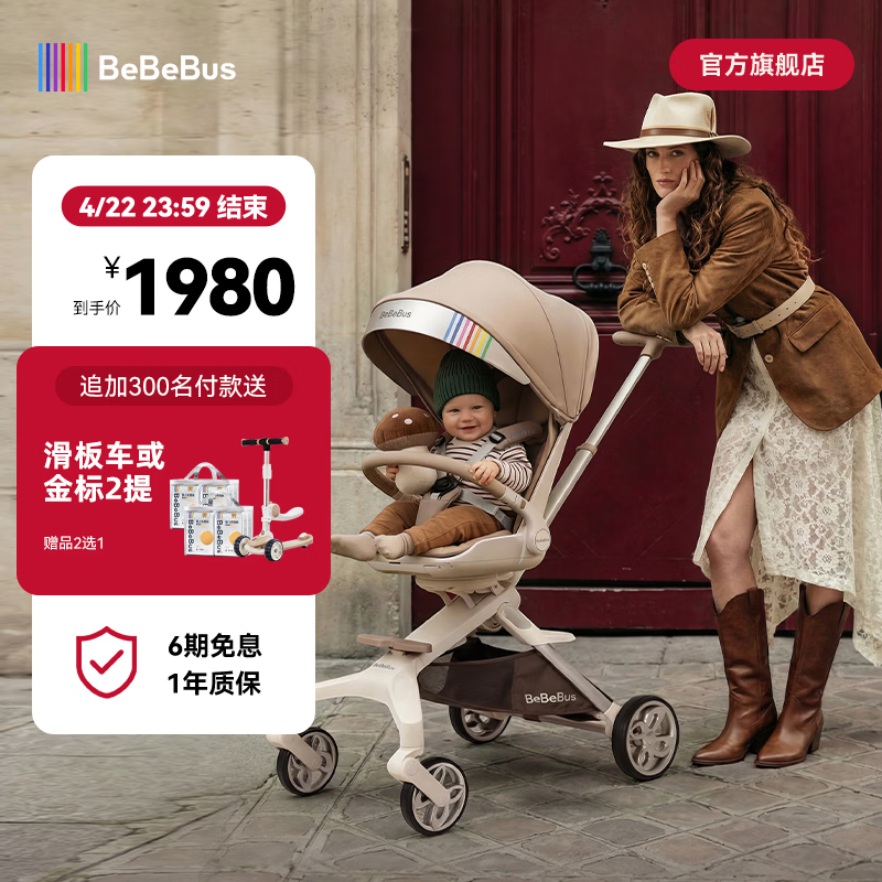 bebebus蝴蝶遛娃Pro高景观透气轻便360度旋转一键换向遛娃神器婴儿推车 【重磅新品】蝴蝶遛娃Pro