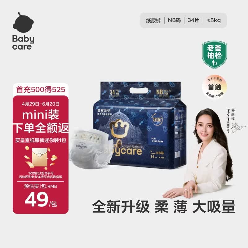 babycare皇室狮子王国弱酸纸尿裤bbc宝宝尿片夏季超薄透气婴儿尿不湿尿片 迷你装NB码 1包 34片 【体重≤5KG】