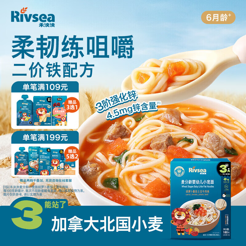 禾泱泱婴幼儿小宽面番茄牛肉味180g 含钙铁锌 宝宝面条辅食儿童早餐6月+