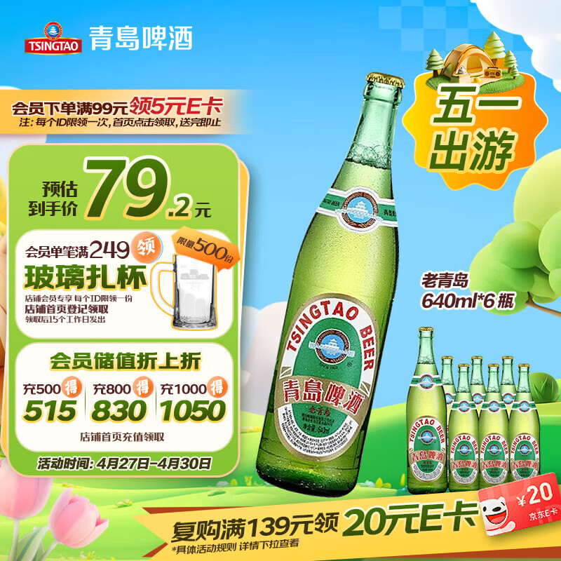 青岛啤酒（TsingTao）经典老青岛百年工艺大容量640ml*6瓶 整箱装五一出游