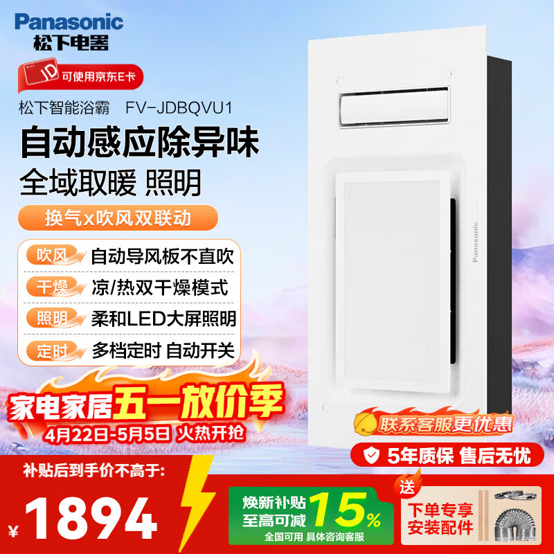 松下（Panasonic）暖风浴霸灯集成吊顶暖风机照明排气扇一体浴室卫生间风暖机 丨异味感应丨JDBQVU1