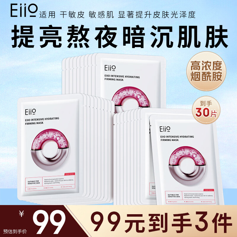 奕沃（EIIO）水光弹润补水面膜10贴片保湿紧致修护提亮敏感肌男女生礼物ello