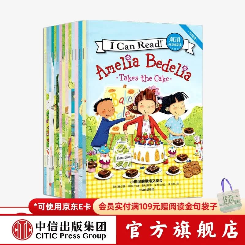 I Can Read系列 双语分级阅读 基础级·拓展版（套装全15册）【6-8岁】赫尔曼帕里什著 少儿英语 中信出版社图书