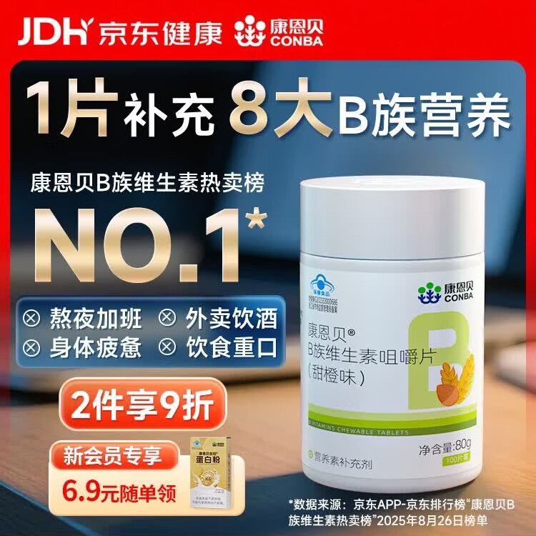 康恩贝 维生素b族片 100片 vb 维生素b 补充多种b族 含b1b2b6b12