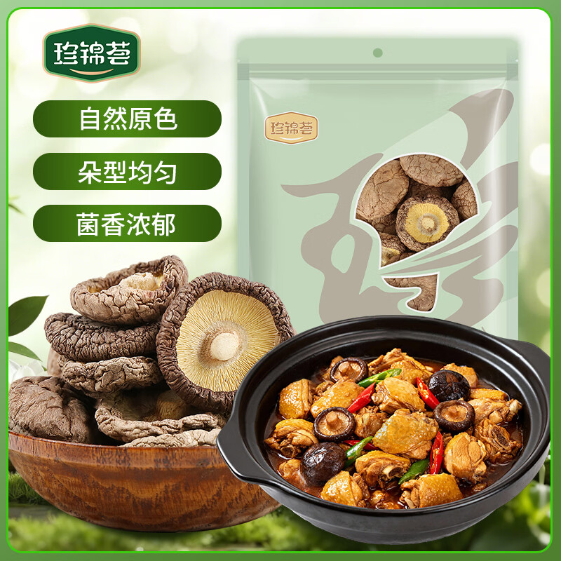 珍锦荟古田香菇200g 山珍菌菇干货蘑菇 煲汤烹饪火锅食材炒菜
