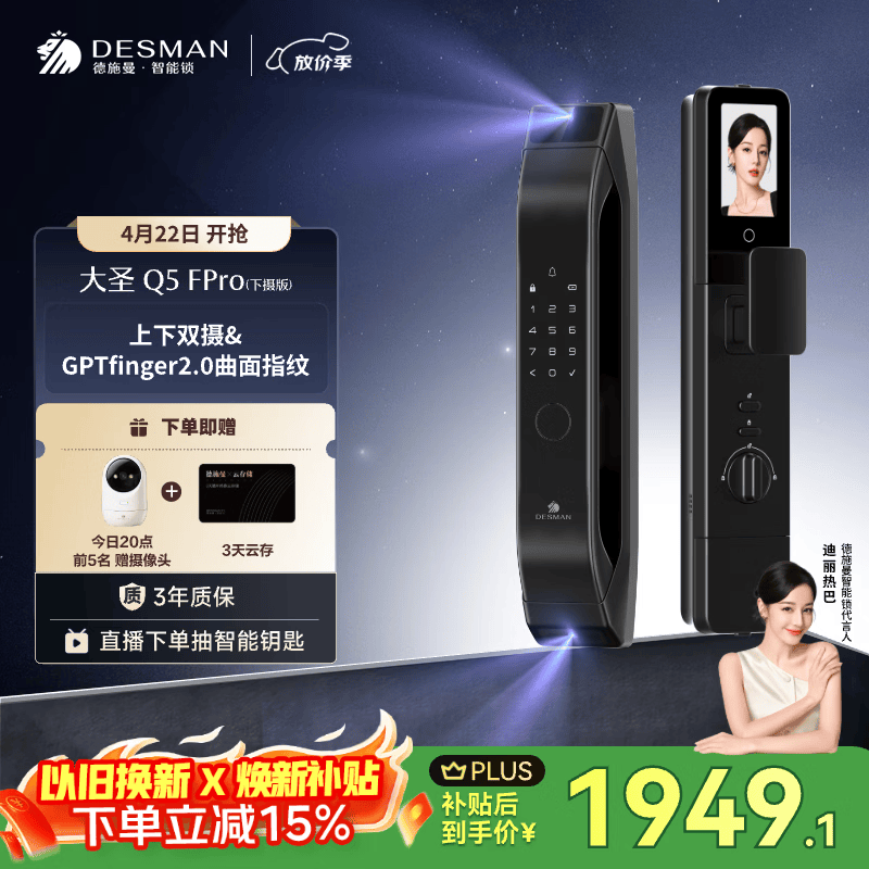 德施曼（DESMAN）智能门锁C级锁芯3D人脸猫眼大屏指纹密码大圣Q5FPro（下摄版）