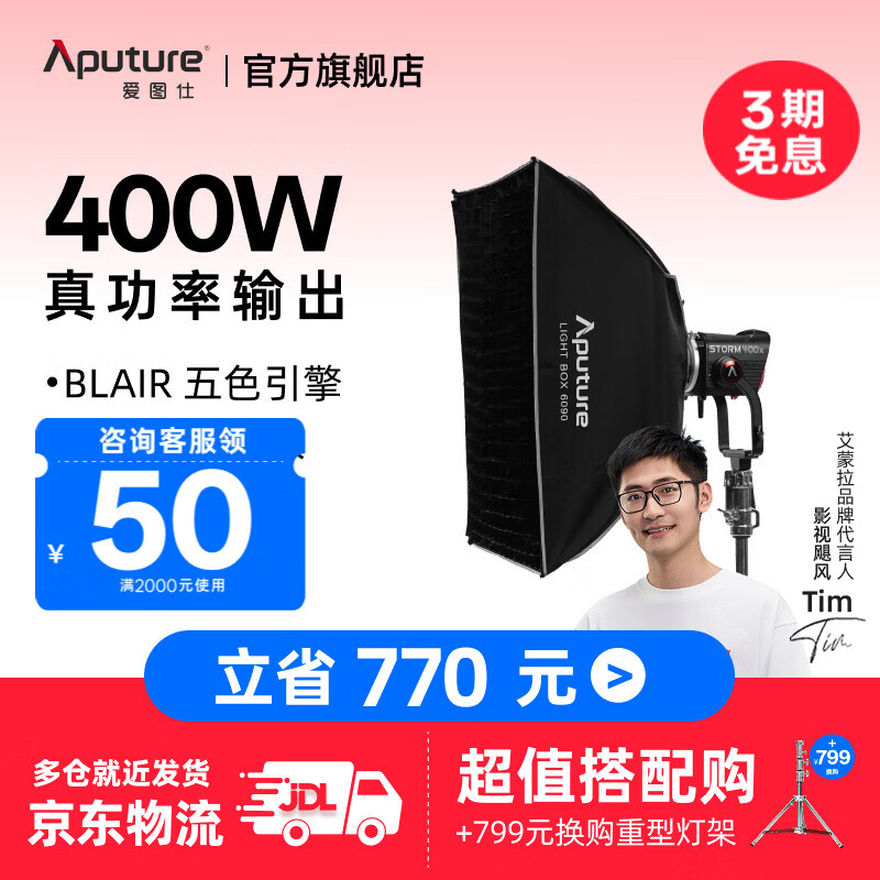 爱图仕STORM 400x专业级影视补光灯 400W真功率直播常亮灯 冷暖色温可调 人像摄影摄像外拍灯 STORM 400x+6090方形柔光灯架套装