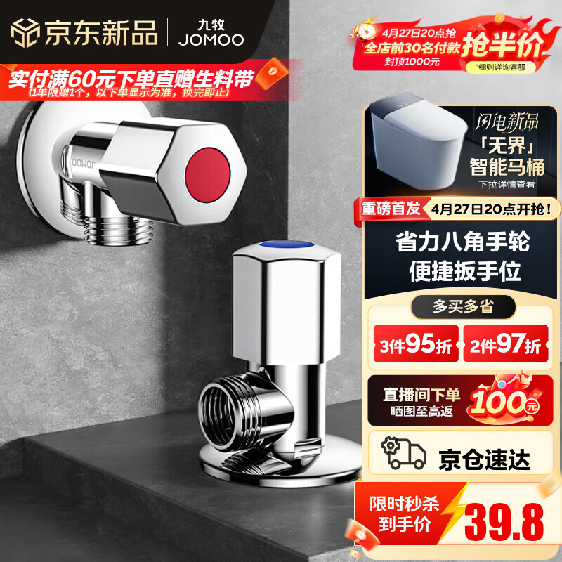 九牧（JOMOO）角阀黄铜加厚八字阀三角阀冷热水两用角阀套装马桶角阀 【换购专用】1冷1热角阀
