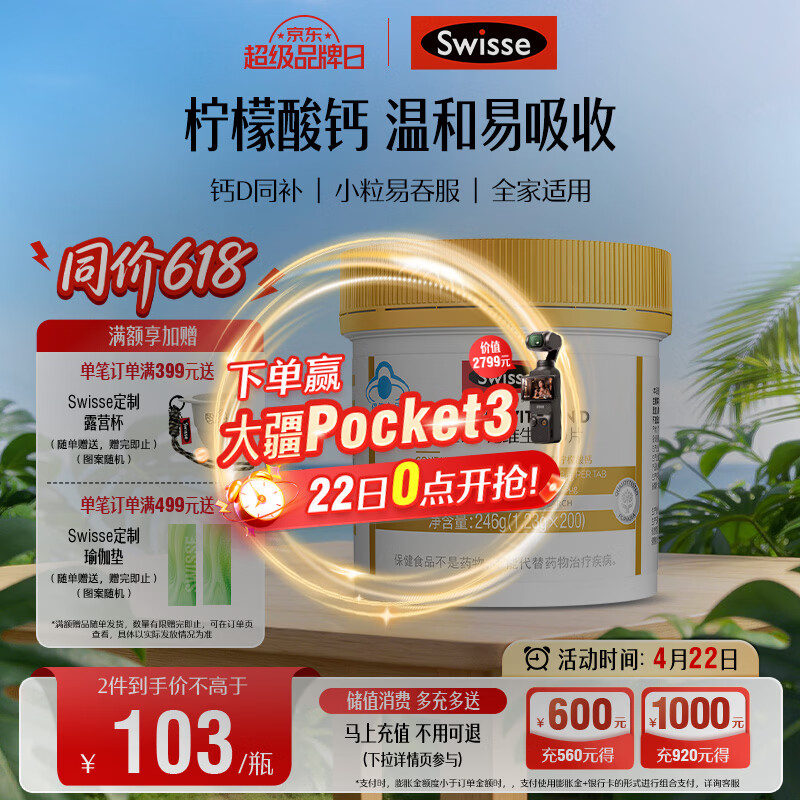 Swisse斯维诗 迷你钙维生素D片 柠檬酸钙好吸收 孕妇中老年人适用 200粒