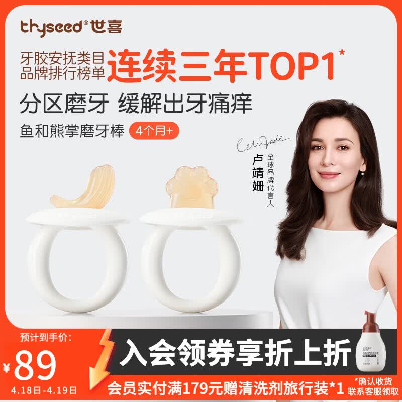 世喜鱼和熊掌牙胶婴儿口欲期3-6个月磨牙棒咬胶安抚出牙期防吃手 【万人首购】圆环磨牙棒-鱼和熊掌