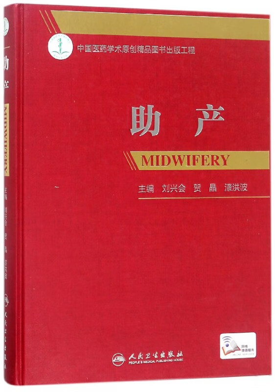 助产(精)