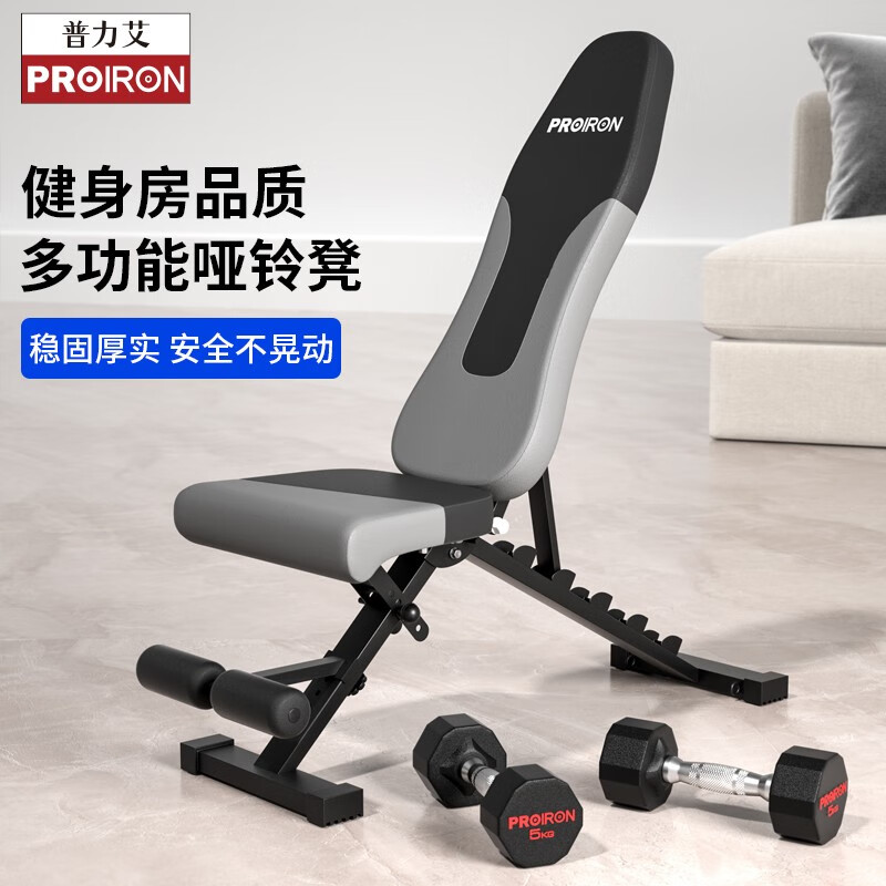 PROIRON普力艾多功能哑铃凳健身椅可折叠飞鸟仰卧起坐家用运动健身器材 可折叠多功能哑铃凳