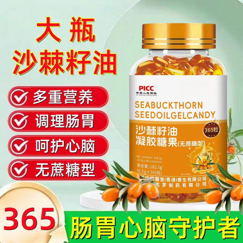 通用新疆特级沙棘籽油软胶囊正宗纯沙棘籽油内服外用美容养颜调理肠胃 二瓶【周期装】 365粒*2瓶