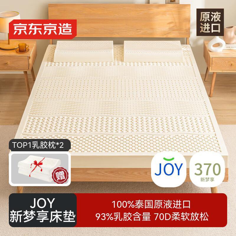 京东京造新梦享乳胶床垫 泰国原液进口93%天然乳胶70D双人 180x200x5cm