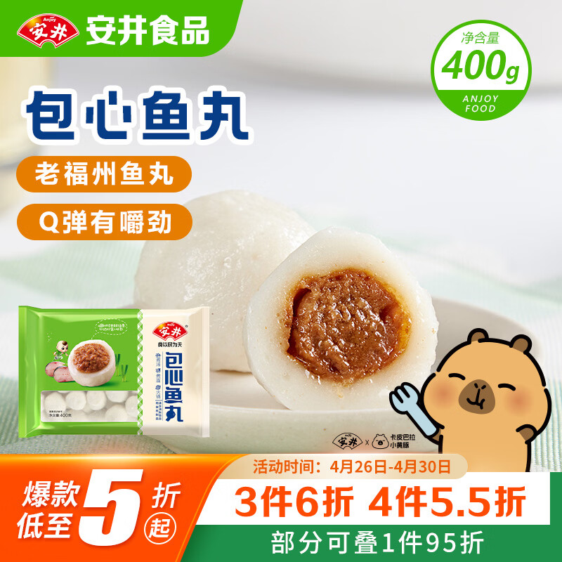 安井包心鱼丸 400g 火锅丸子丸料 速食熟食火锅麻辣烫关东煮食材