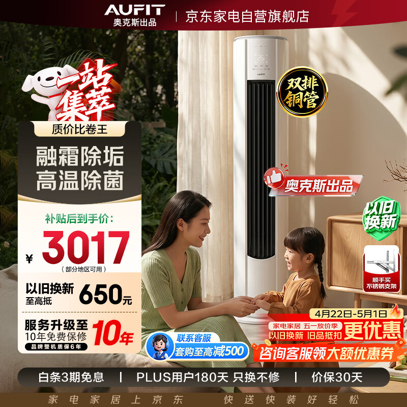 AUFIT空调奥克斯出品特省电立式3匹柜机新一级能效变频冷暖双排铜管速冷暖空调KFR-72LW/BpR3AFQA(B1)