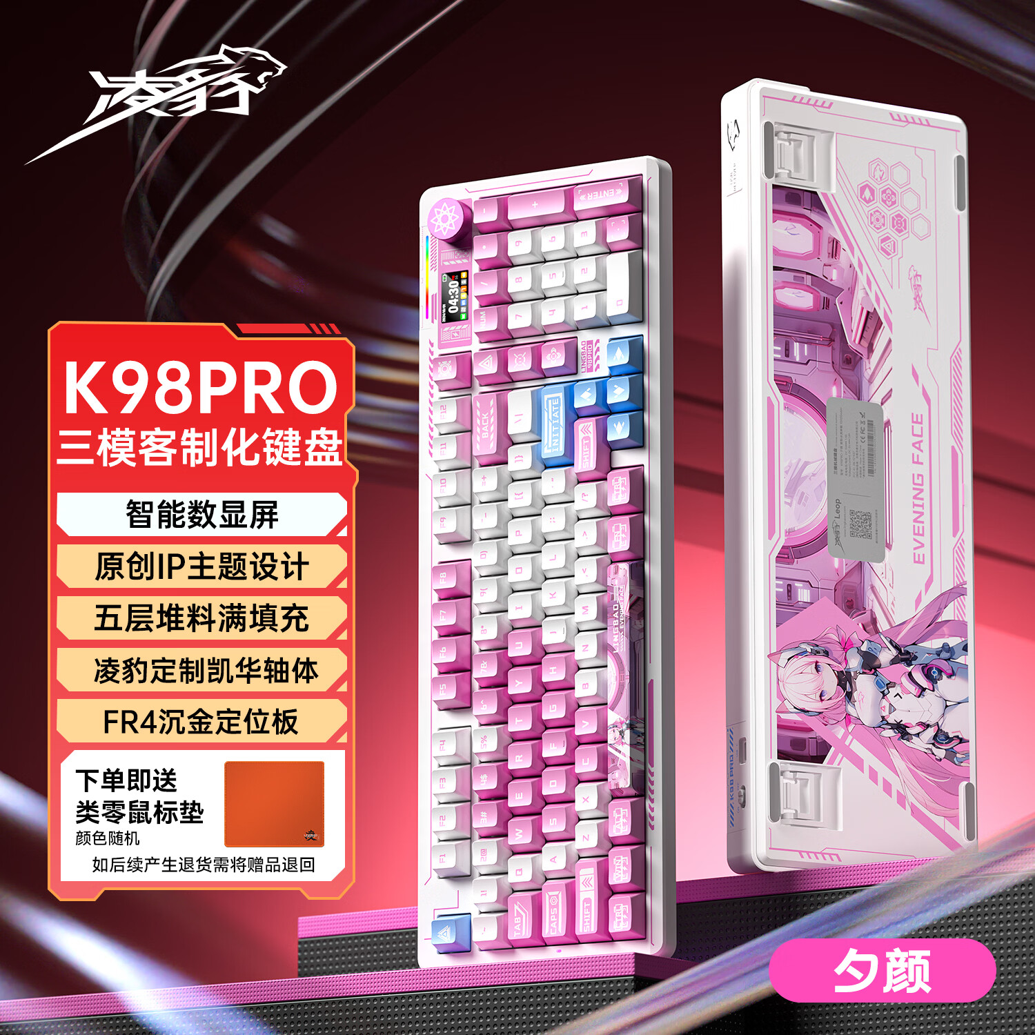 凌豹K98Pro客制化机械键盘无线蓝牙三模101键热插拔gasket结构RGB五层填充麻将音游戏电竞游戏笔记本用 K98Pro夕颜【凯华姬粉冰淇淋】10000mAh