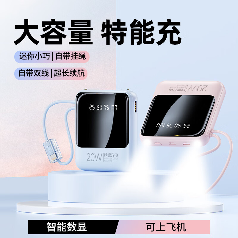 仕力派【3c认证国标|20000M】自带线充电宝大容量小巧便移动电源快充适用小米苹果安卓手机可上飞机高铁 蓝色【低配版】国产电芯
