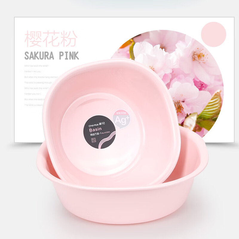 茶花脸盆婴儿盆塑料盆家用小号小盆子洗脸洗衣盆洗脸盆宝宝面盆大小 粉色方盆(1大1小)