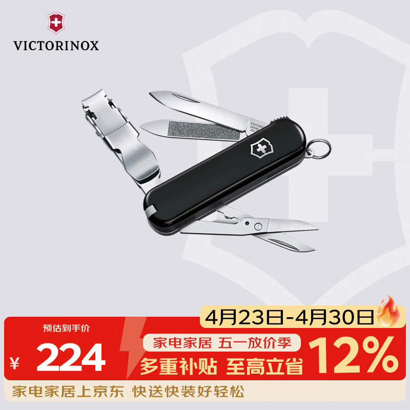 维氏瑞士军刀理容伴侣8项多功能水果刀刀折叠刀黑色0.6463.3