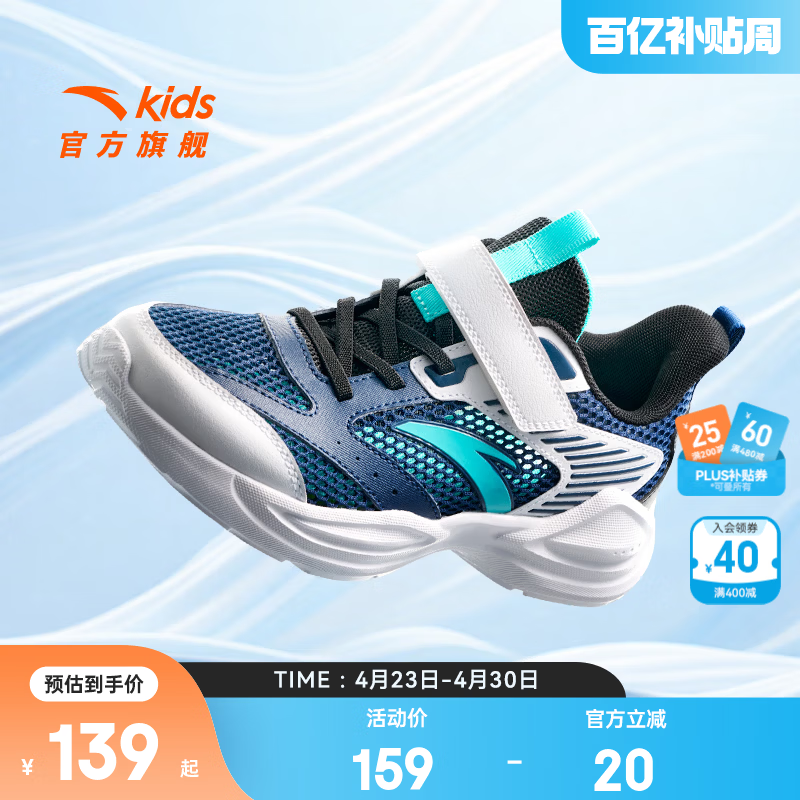 安踏儿童运动鞋男童跑步鞋26年春夏季密网校园舒适学生轻量化临风跑鞋 【透网】深航海蓝/白/黑5566-1 34 脚长21.5cm