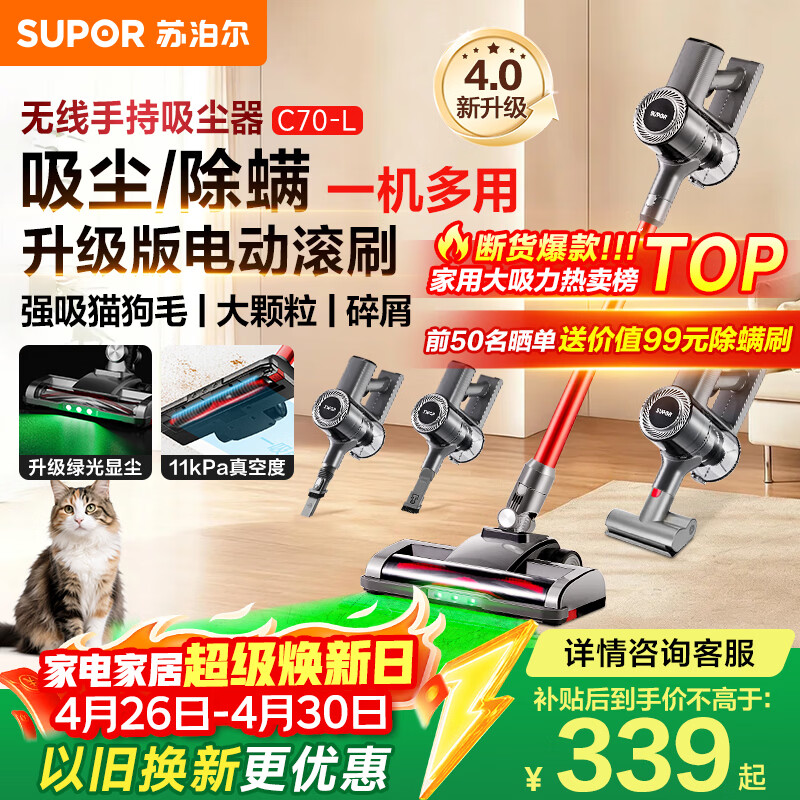 苏泊尔吸尘器家用大吸力无线手持轻量绿光显尘大功率吸尘机地毯宠物吸猫毛C70-L节日礼物