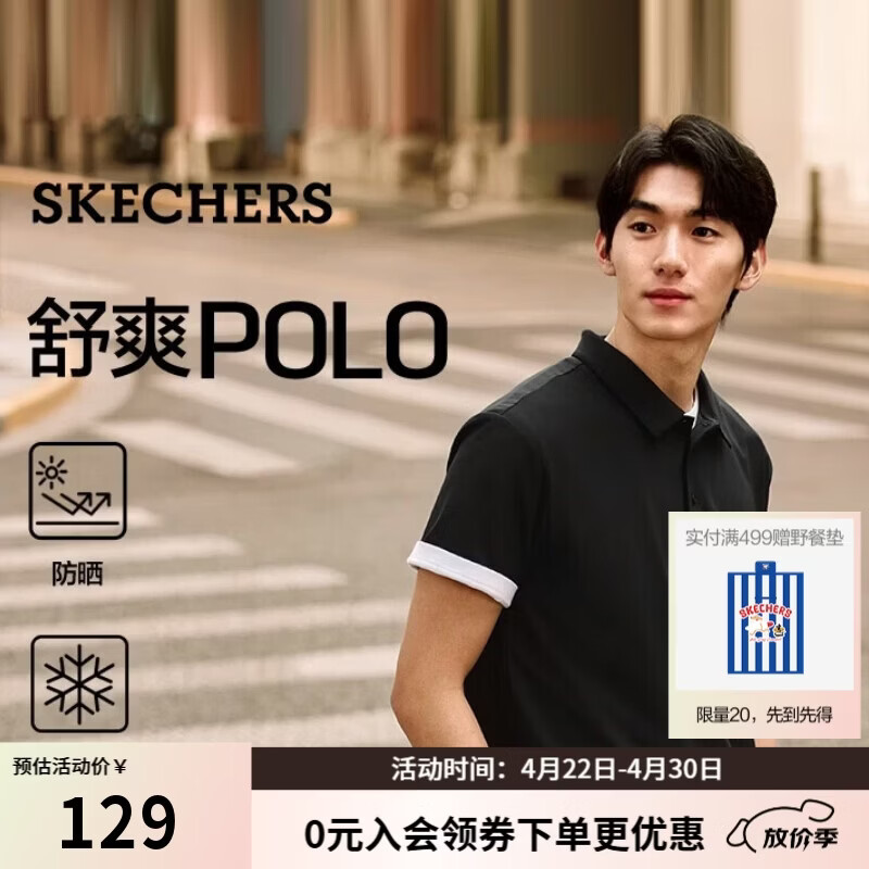 斯凯奇（Skechers）polo衫男士夏季新款防紫外线短袖凉感通勤休闲t恤P226M114