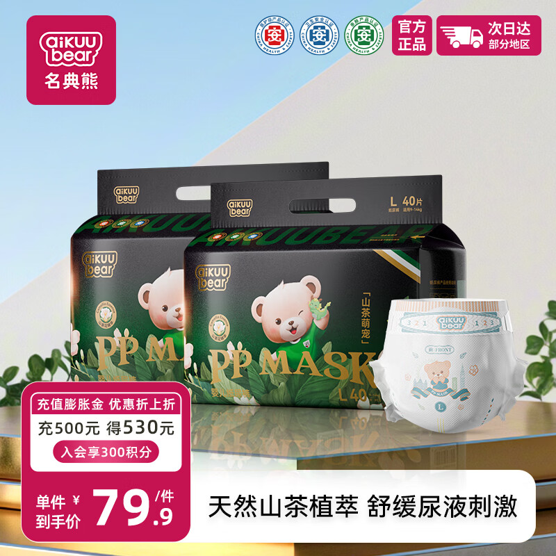 名典熊山茶花纸尿裤L80片【19-26斤】婴儿超薄透气尿不湿男女宝通用