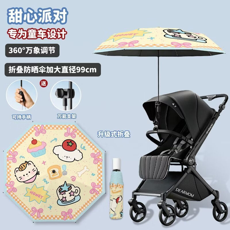 山头林村婴儿车遮阳伞可折叠多车型通用婴儿车遮阳伞防晒防紫外线可旋转调 甜心派对【升级折叠伞+升级万向夹】加大99cm 黑胶防晒