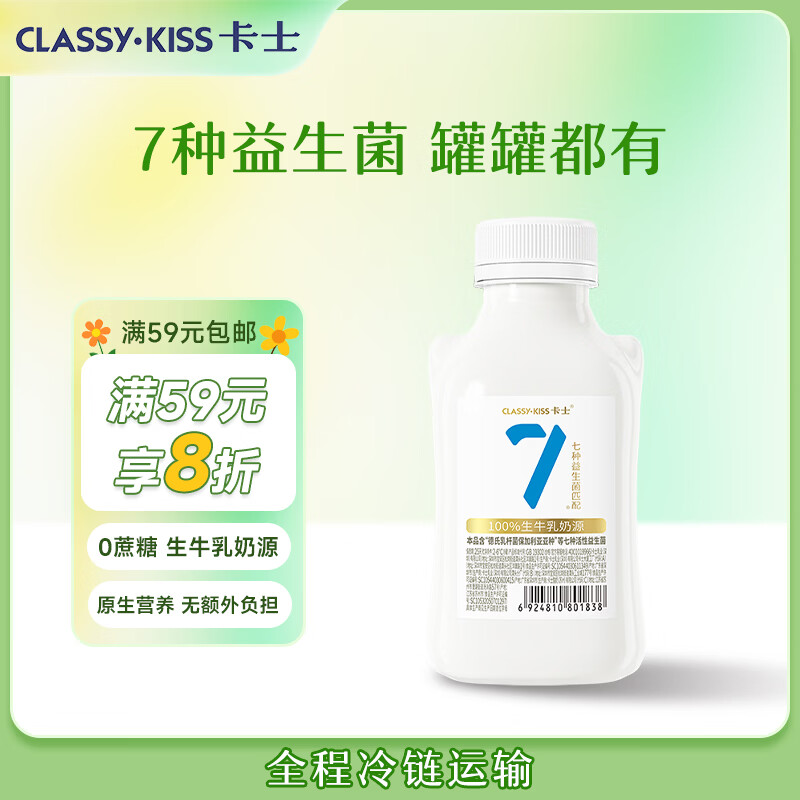 卡士（CLASSY.KISS）007小奶罐7种益生菌酸奶428g 无蔗糖原味 低温酸奶