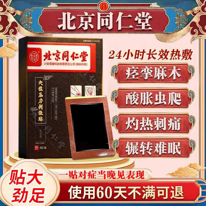 同仁堂(TRT)不安腿综合征药专用贴膏睡觉腿困难不宁腿下肢抖动贴抽筋手脚麻木 买5送4【不安腿】 9盒*8贴 不安腿专用特效