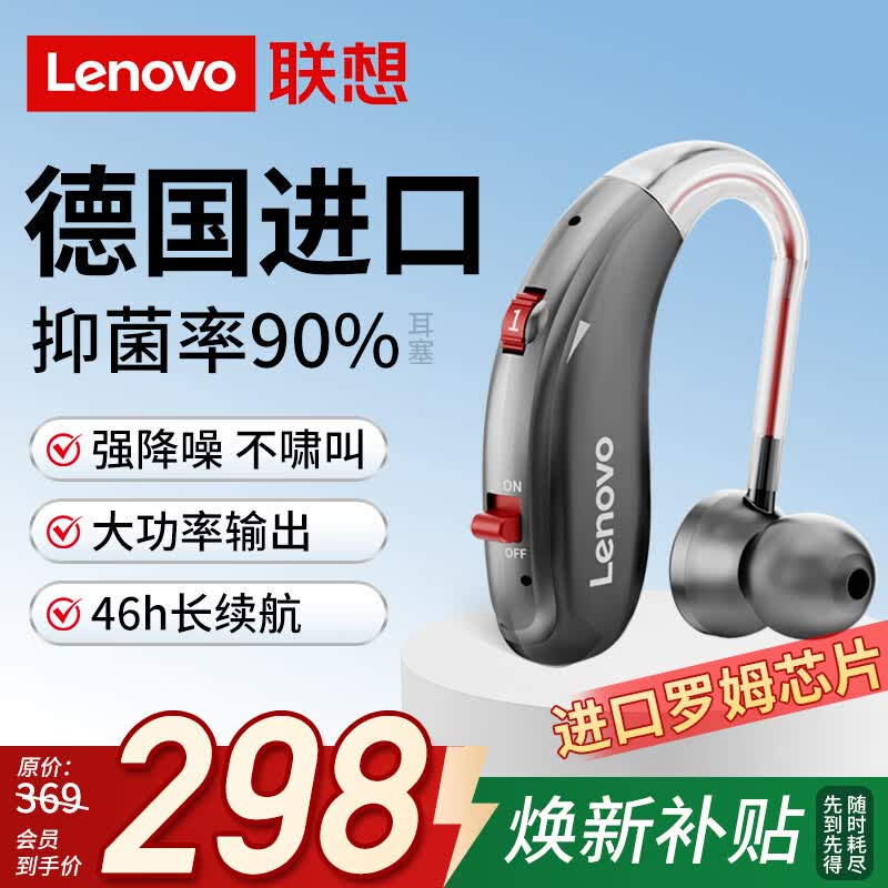 联想【进口芯片】助听器老年人耳聋耳背专用正品老人中重度听损适用 联想升级款助听器单耳（双耳拍2）